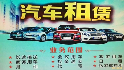 租車去哪里樂樂請到彭陽鴻運汽車租賃 廣告上墻_微贊