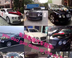 佛山有道豪車租賃公司 專業(yè)婚車租賃,企業(yè)包車,高端汽車