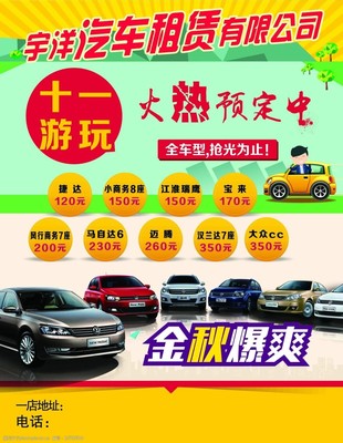 汽車租賃