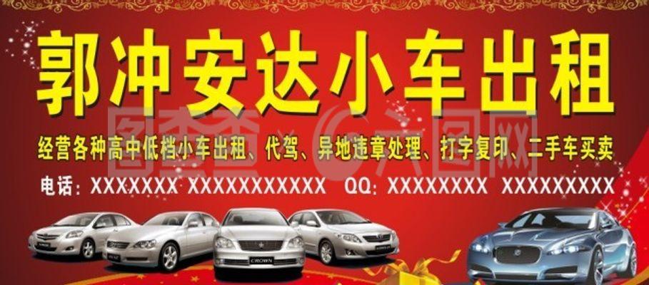 小車出租
