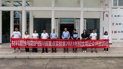 科技賦能，織就鄉(xiāng)村新畫卷——記紡織科學(xué)與技術(shù)實(shí)驗(yàn)室赴宜賓屏山縣開展鄉(xiāng)村振興服務(wù)活動(dòng)