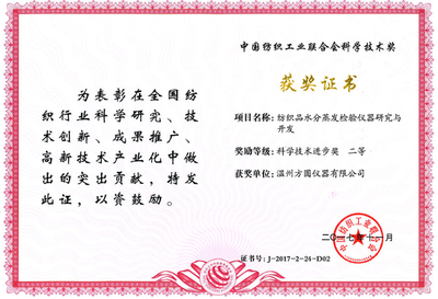 創(chuàng)新驅(qū)動(dòng)發(fā)展，品質(zhì)鑄就輝煌——溫州方圓儀器喜獲兩項(xiàng)“紡織之光”科技進(jìn)步獎(jiǎng)